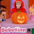 『Bebefinn英语儿歌』Best Halloween Song最佳万圣节之歌 Trick or Treat不给糖就捣