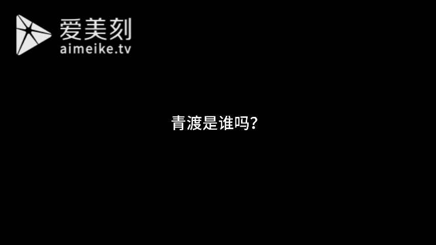 安利cv青渡80秒