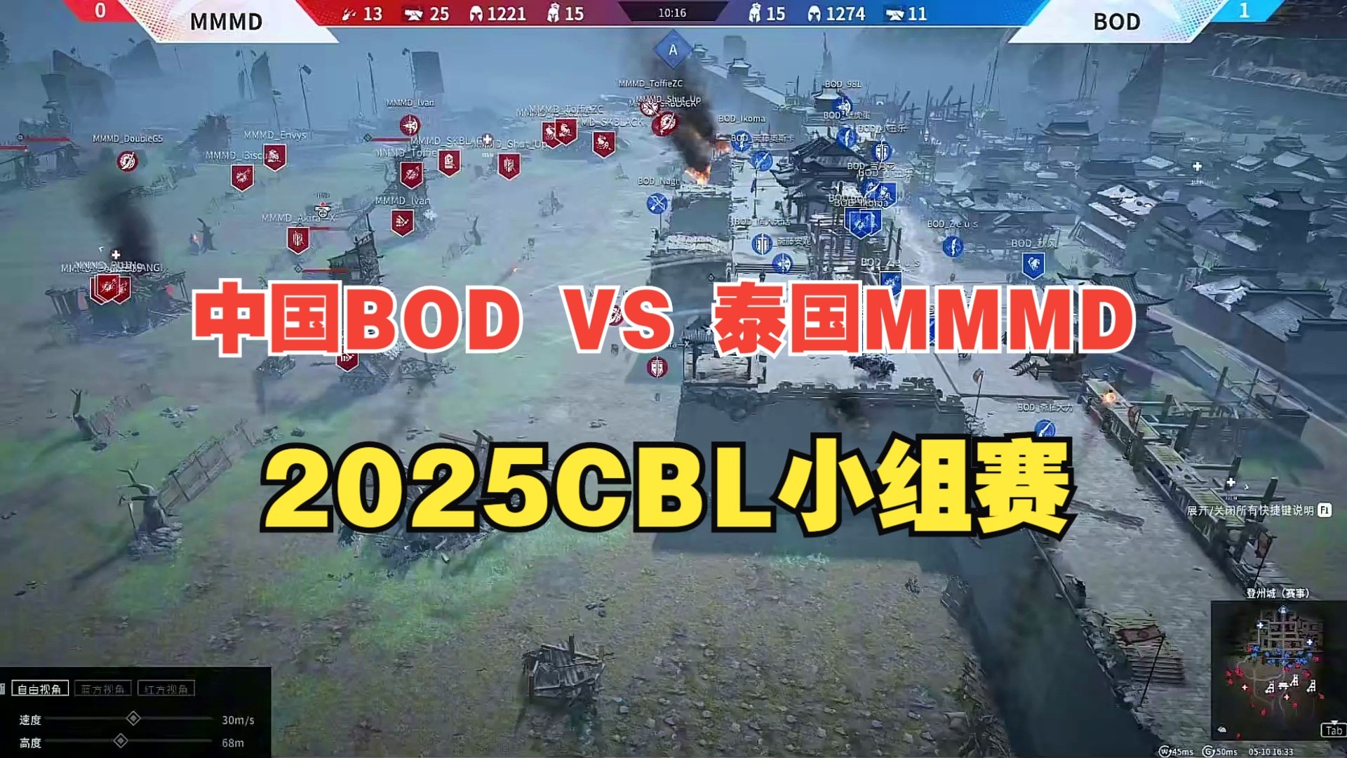 【战意】2025CBL小组赛中国队BOD VS 泰国队MMMD