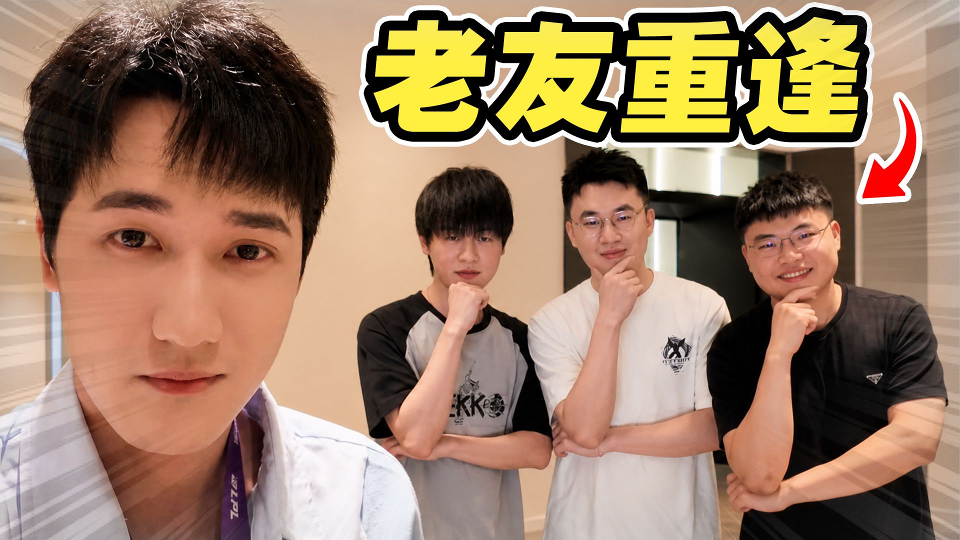 【Karsa】终于跟RNG老队友重逢了🥺｜上海VLOG EP2