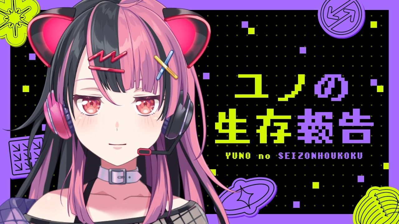 【全熟 | 愚人节直播】【每月一次的】Yuno（律）的生存报告