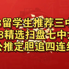 欧罗巴，你们的王回来了 【1/23】 今日公推定胆 002阿尔克马尔vs罗马