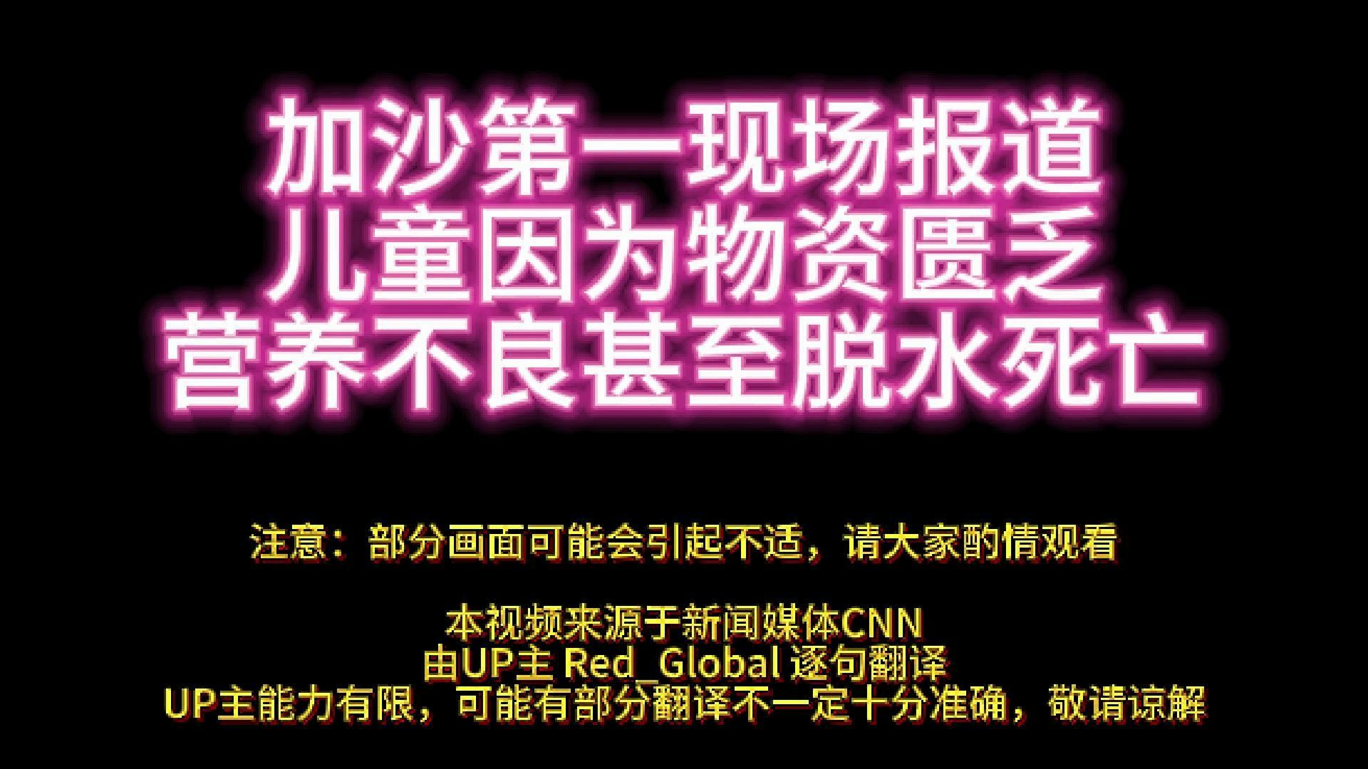 加沙儿童因缺乏食物而面临饥饿与死亡哔哩哔哩bilibili