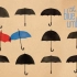 蓝雨伞之恋-The Blue Umbrella--皮克斯创意动画短片