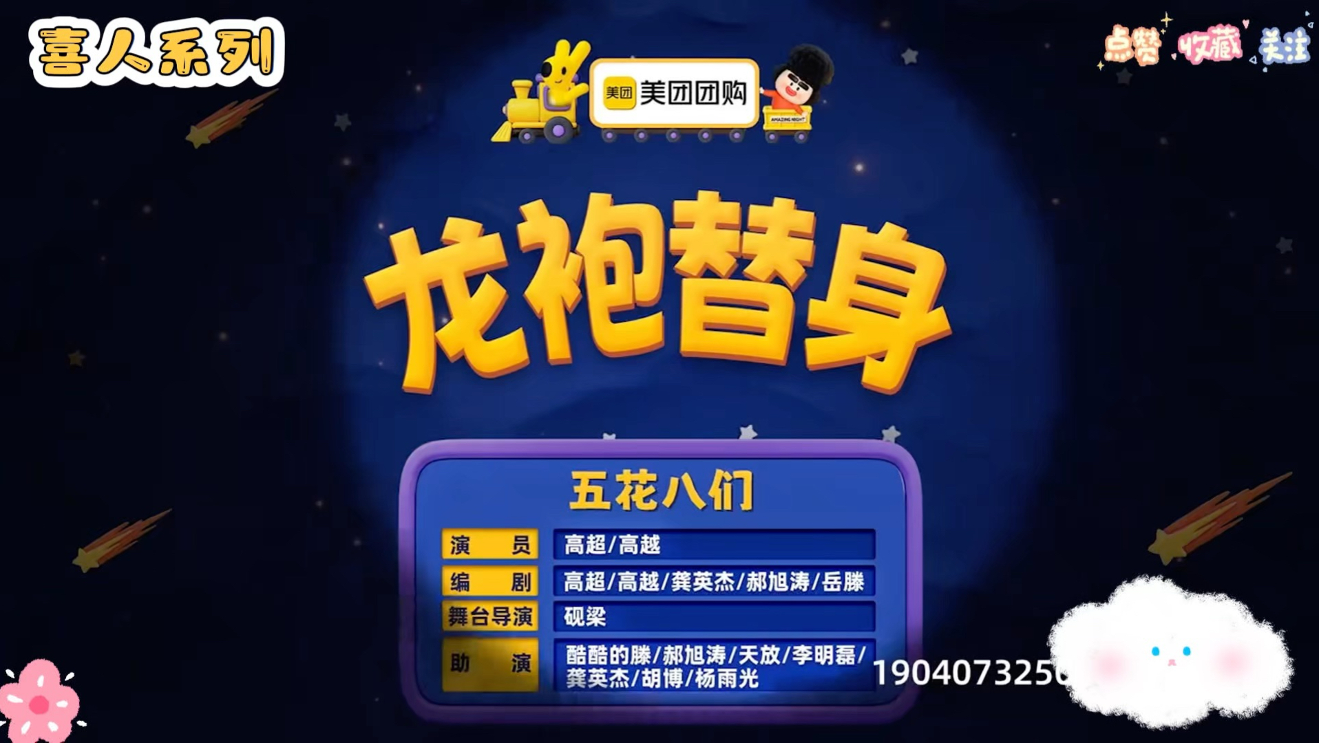 【龙袍替身】你都给我配成反派了 你不知道嘛