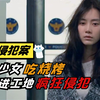 花季少女吃完烧烤回家，却被混混拖进工地侵犯，太残忍，犯罪片
