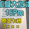 加拿大版本原生单卡16Promax，7×××登陆华强北