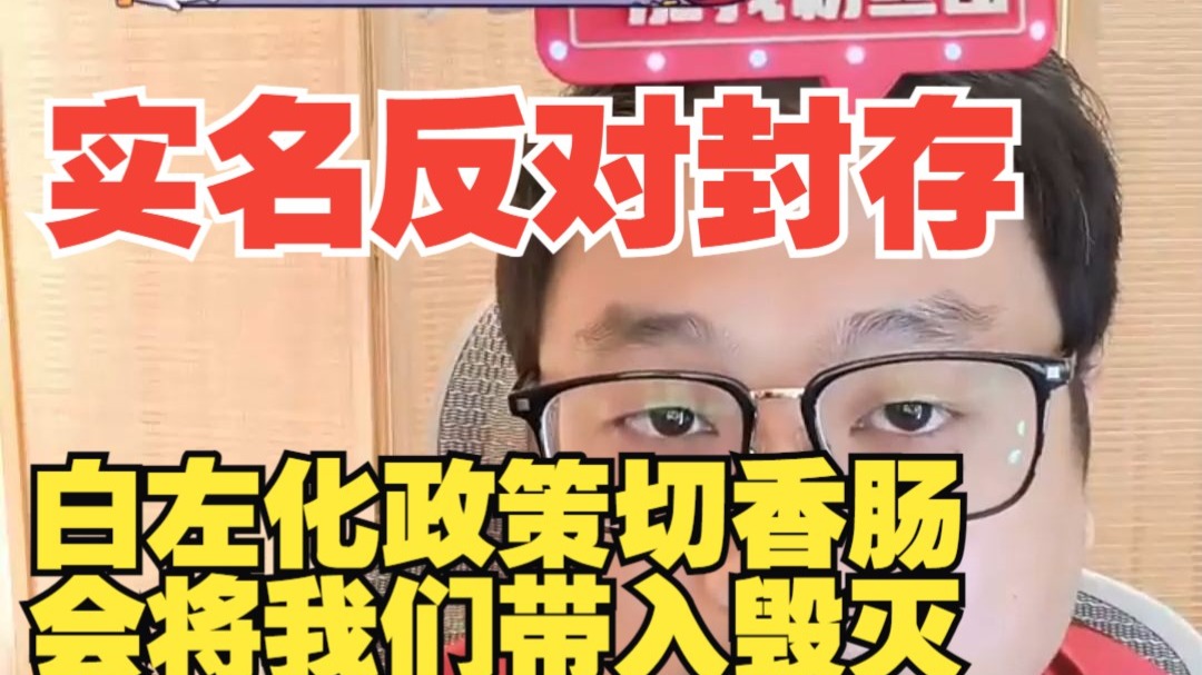 从女性轻罪到档案封存，政治正确白左化正在撕裂中国？