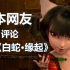 【白蛇缘起】日本网友评论：“这就是中国风”，好评超多！