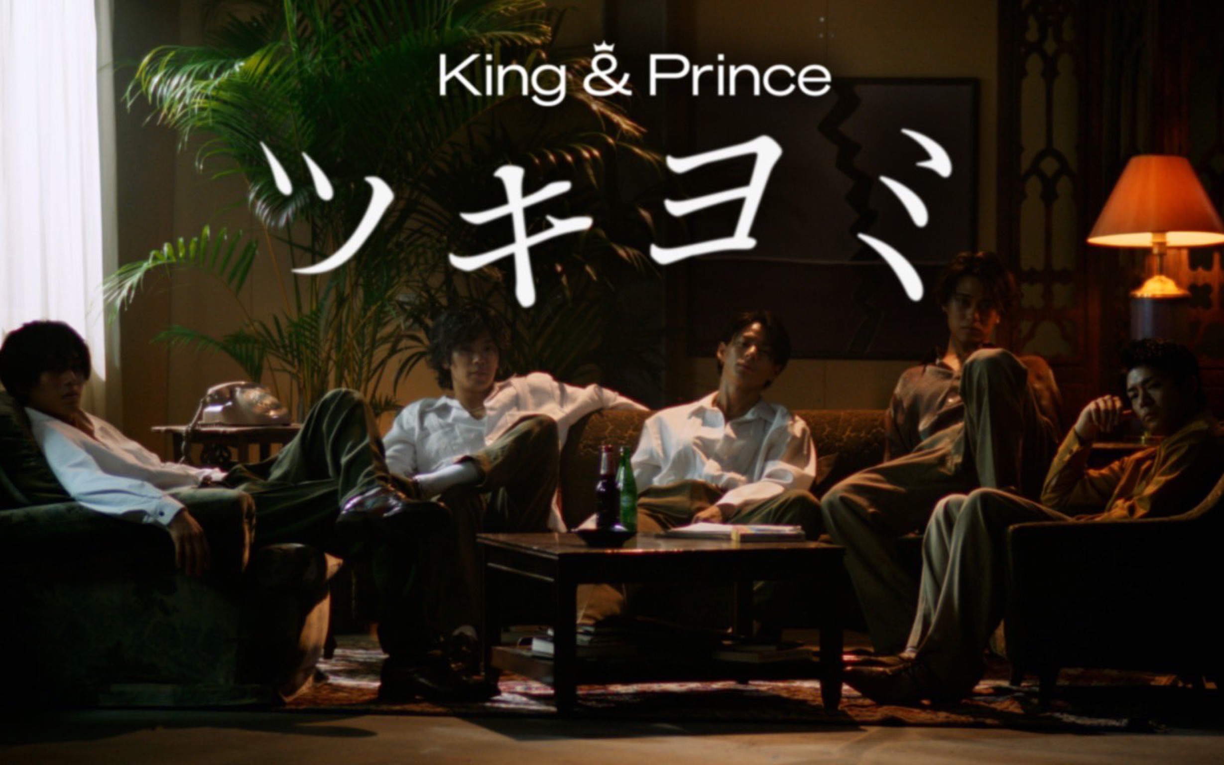 【kp】kingandprince「ツキヨミ」youtube Ver 哔哩哔哩 Bilibili