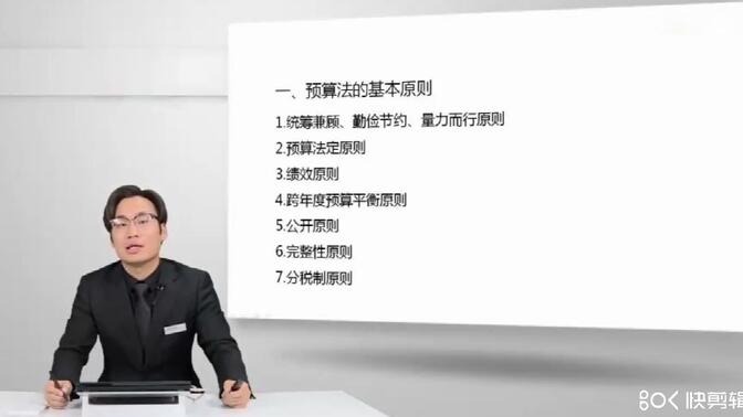 2021年深圳市考公务员考试笔试审计岗位专业知识行测申论网课视频01-经济法