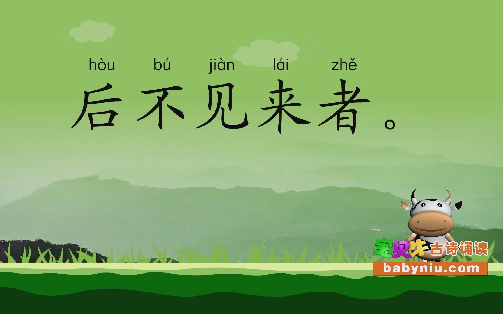 登幽州台歌宝贝牛babyniu古诗诵读简版