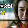 女主遭强奸犯骚扰，结局翻转真敢拍