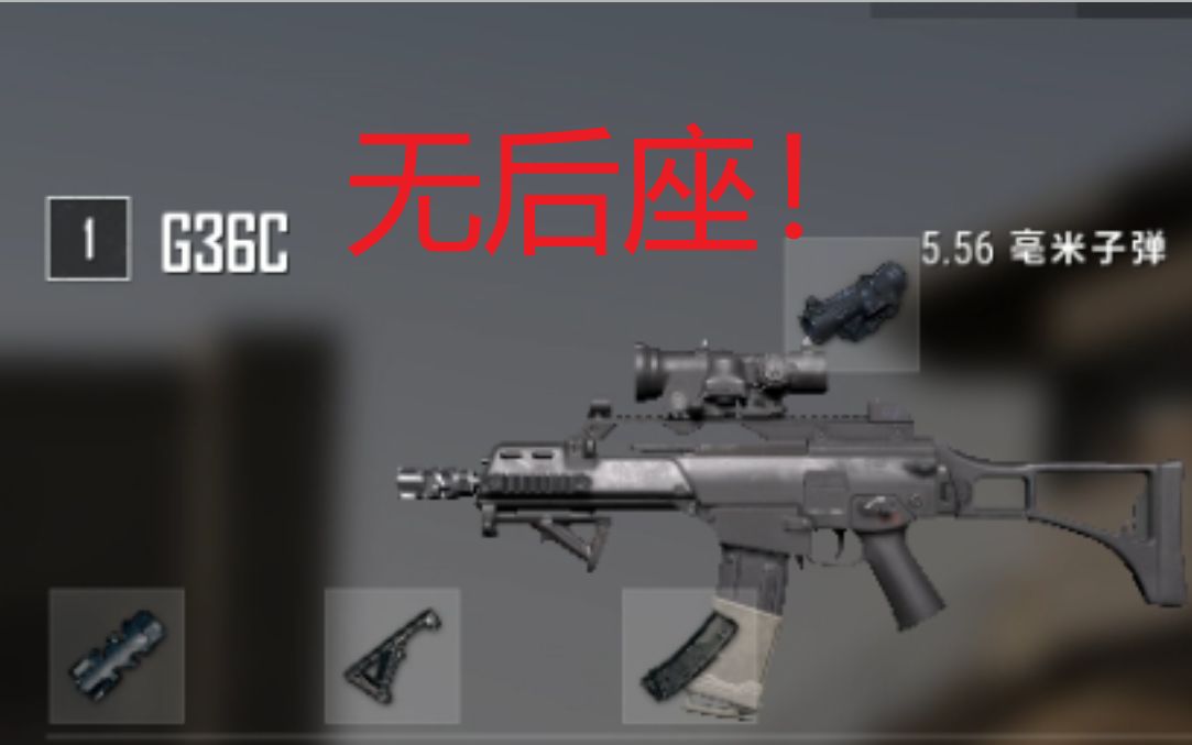 绝地求生新枪g36c居然6倍压枪无后座比肩m416恐将成为版本神器
