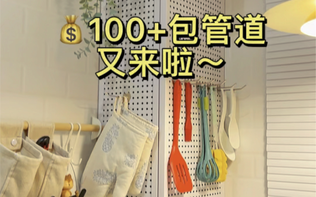 装修干货｜我可太聪明了洞洞板包厨房下水管煤气管道