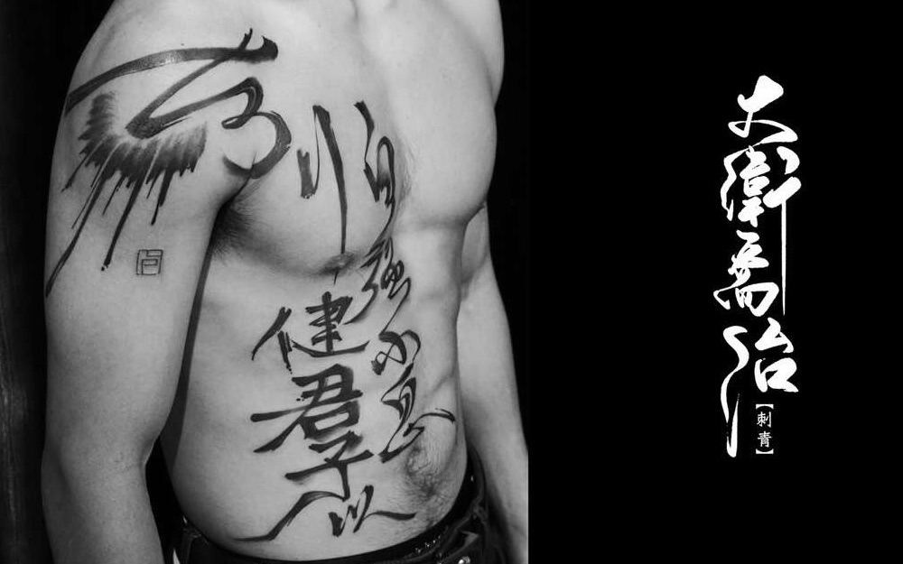 彫長 刺青集 匠 入墨 刺青 tattoo 浅草彫長 佐藤恵三(著) 堀