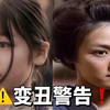 变丑警告‼️青春期这3点要注意⚠️真的会变丑