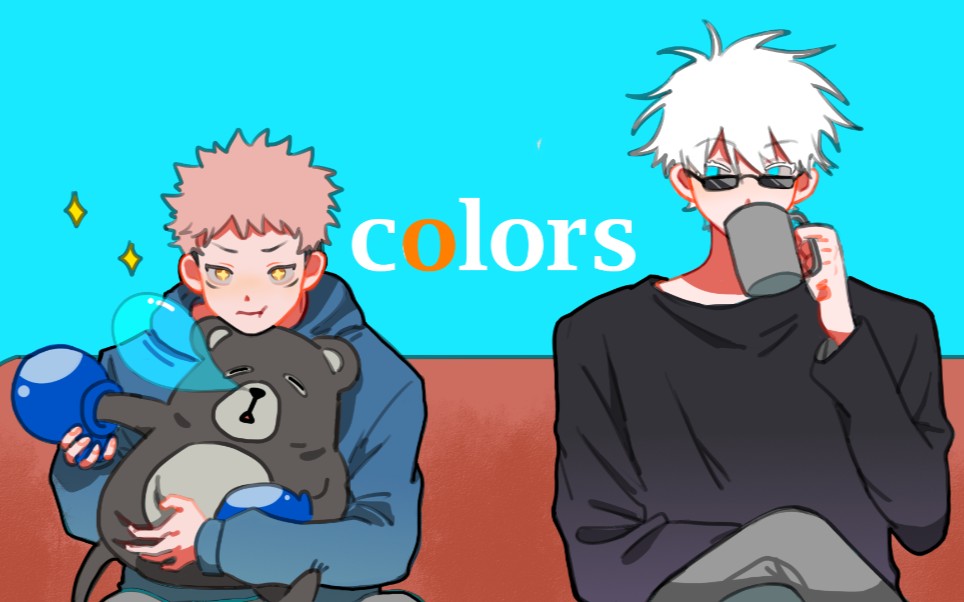 【五悠】colors