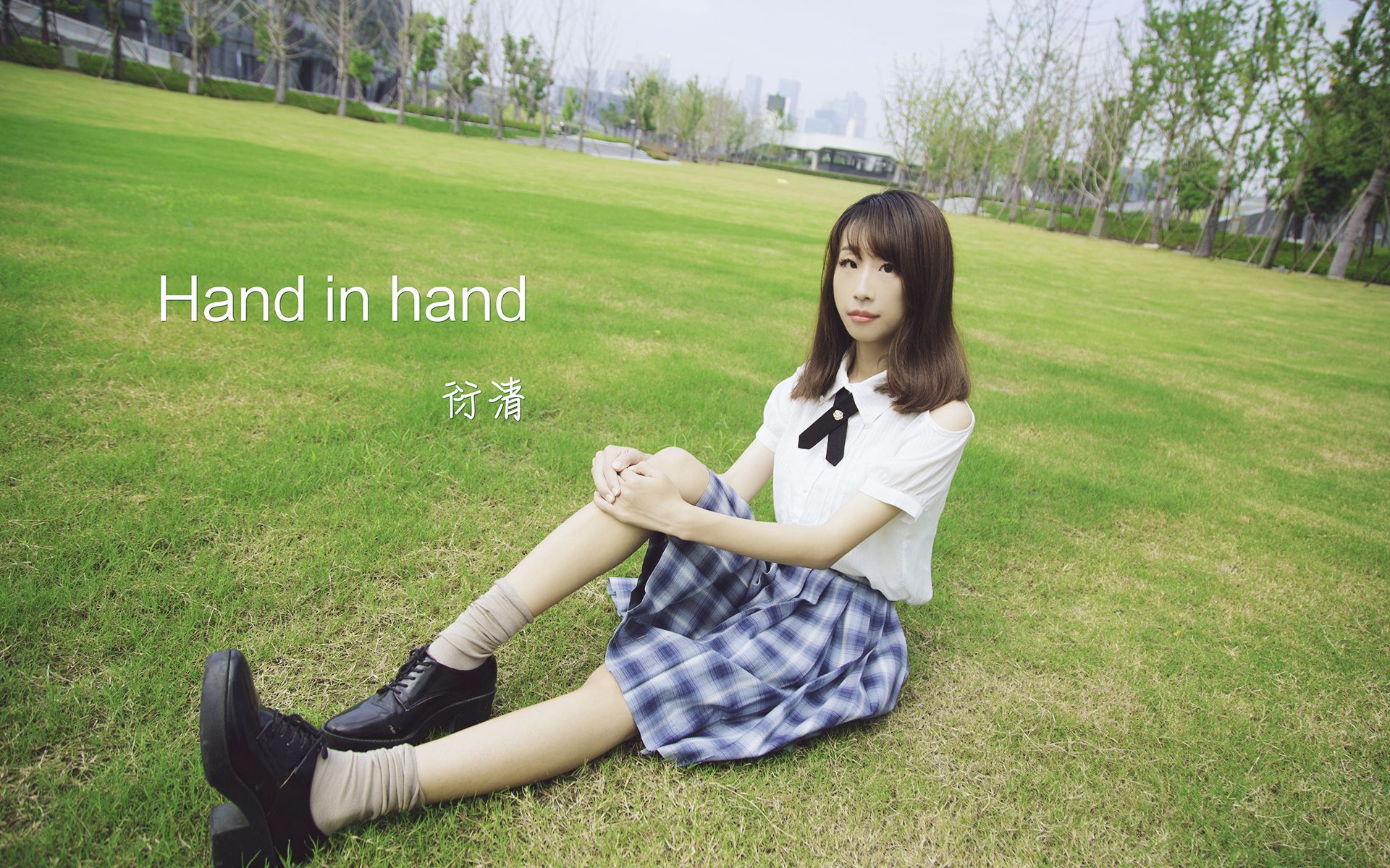 【MIUS衍清】【初投稿】Hand in Hand☆ (后期都救不回来我的黑眼圈)哔哩哔哩bilibili