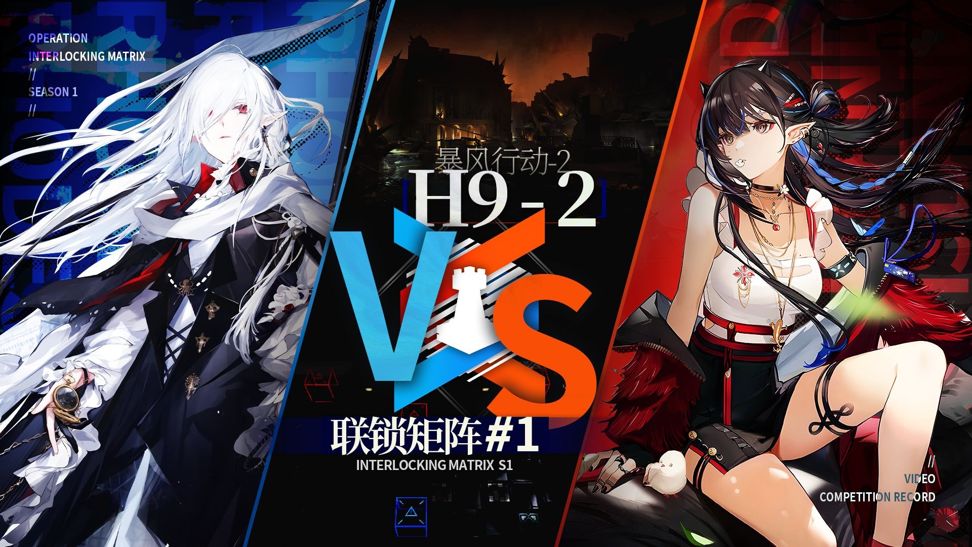 【联锁矩阵S1】灾焰龙阙登神睡，怒海掌握逆世钩（全息H9-2）