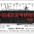 【中国建筑史考研绘图】清北京故宫总平面图