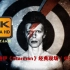 【4K中英】摇滚变色龙大卫鲍伊《Starman》David Bowie现场珍藏版（超清中英字幕）