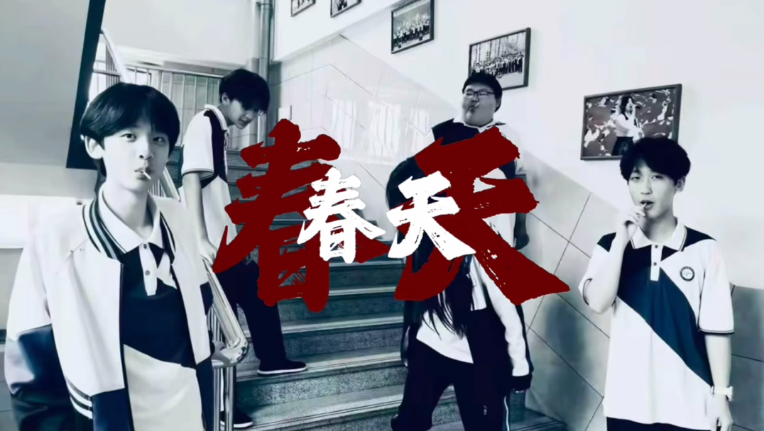 【全网首发】拖油瓶乐队新歌预告《找春天》即将发布！！！