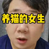 怕麻烦就去追养猫的女生