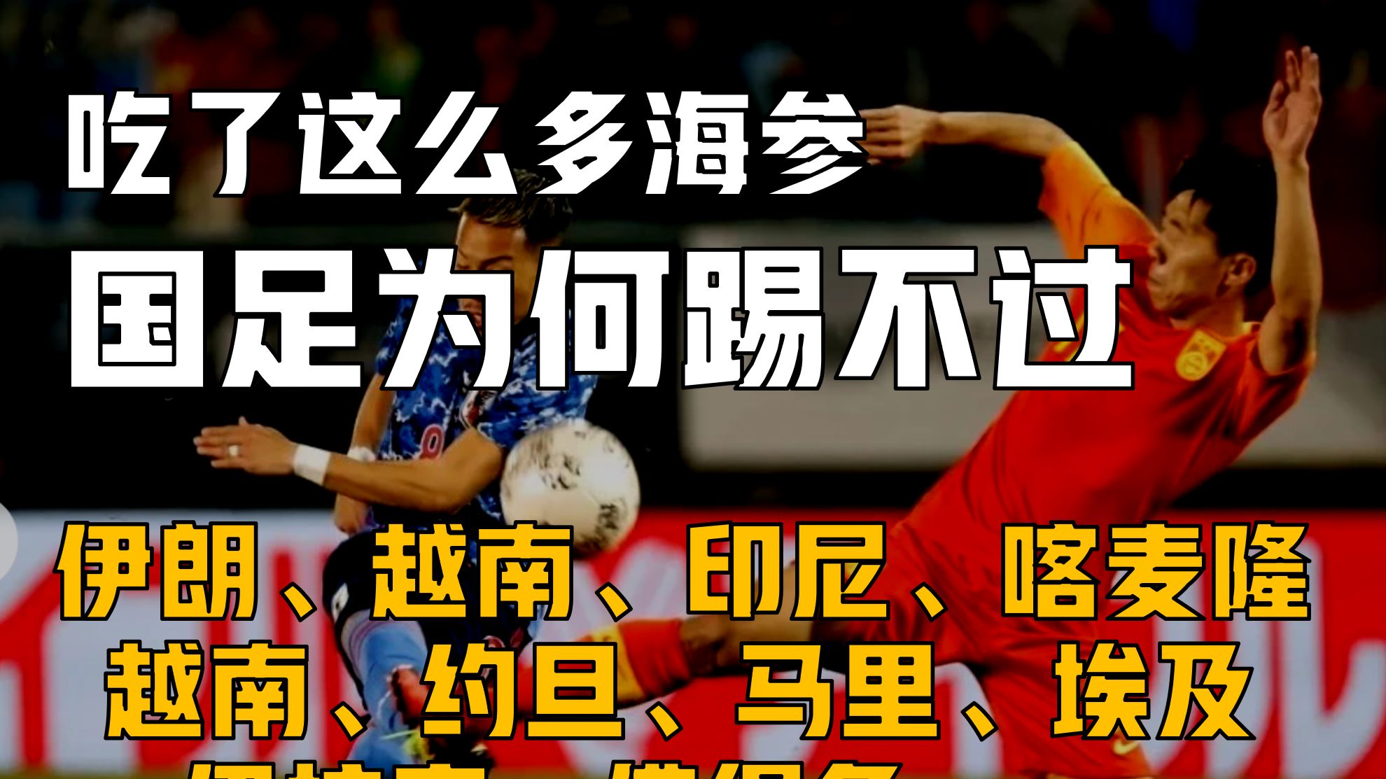 14亿人口，为何选不出一个好球队？经济学给出了答案