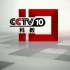 【放送文化】中央电视台科教频道（CCTV-10）历年ID（2001~今）