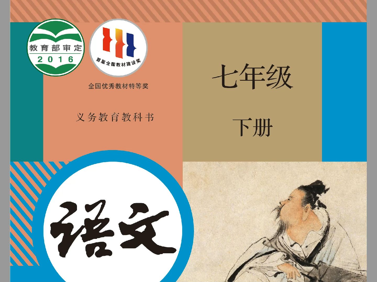 大陆人教版和台湾康轩版初中一年级下册古诗比较