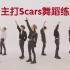 【Stray Kids】Scars 练习室 //Dance Practice Video