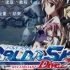 Baldr Sky Dive2+Dive1中文版第一周目游戏流程第一章