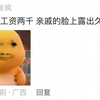 卧槽这可太有生活了，每年春节必备节目