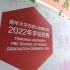 清华大学五道口金融学院2022年毕业庆典精彩回顾！