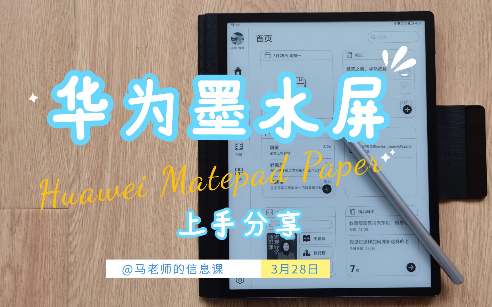 华为matepadpaper墨水屏鸿蒙生态