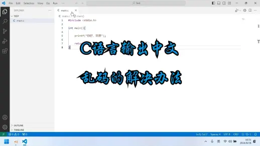 怎么用c语言输出中文版