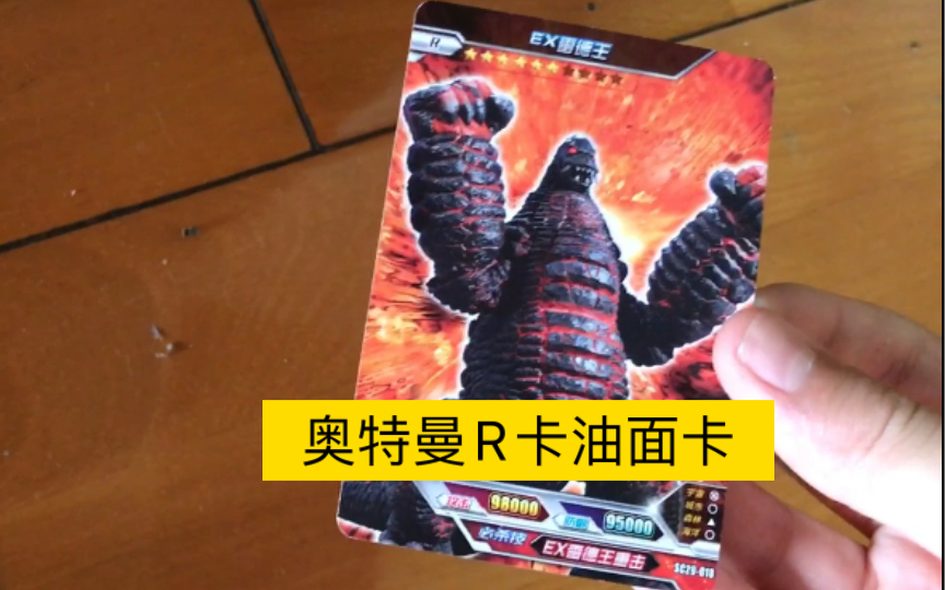 意外捡到奥特曼r卡油面卡还有绝版的r卡