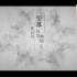 沈丹丹《坠落眼角的烟火》原版4K官方MV