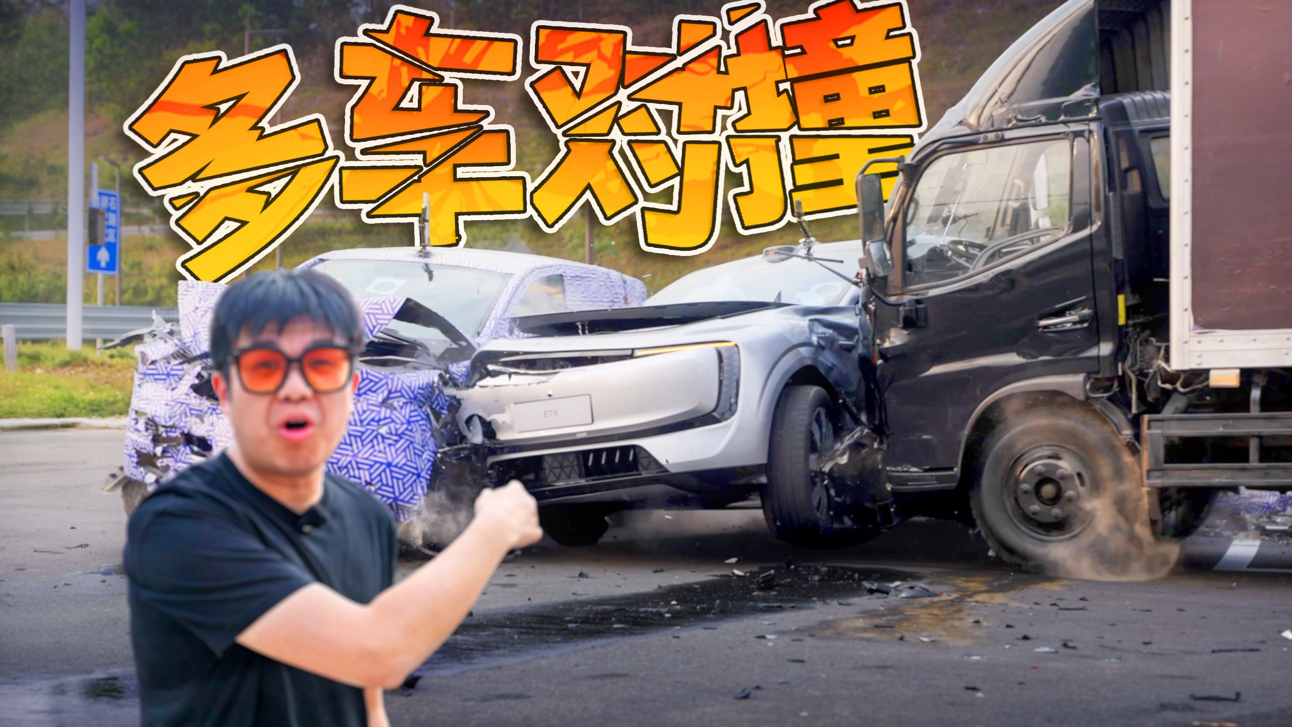 全网最还原真实事故的碰撞挑战！0车生还？？