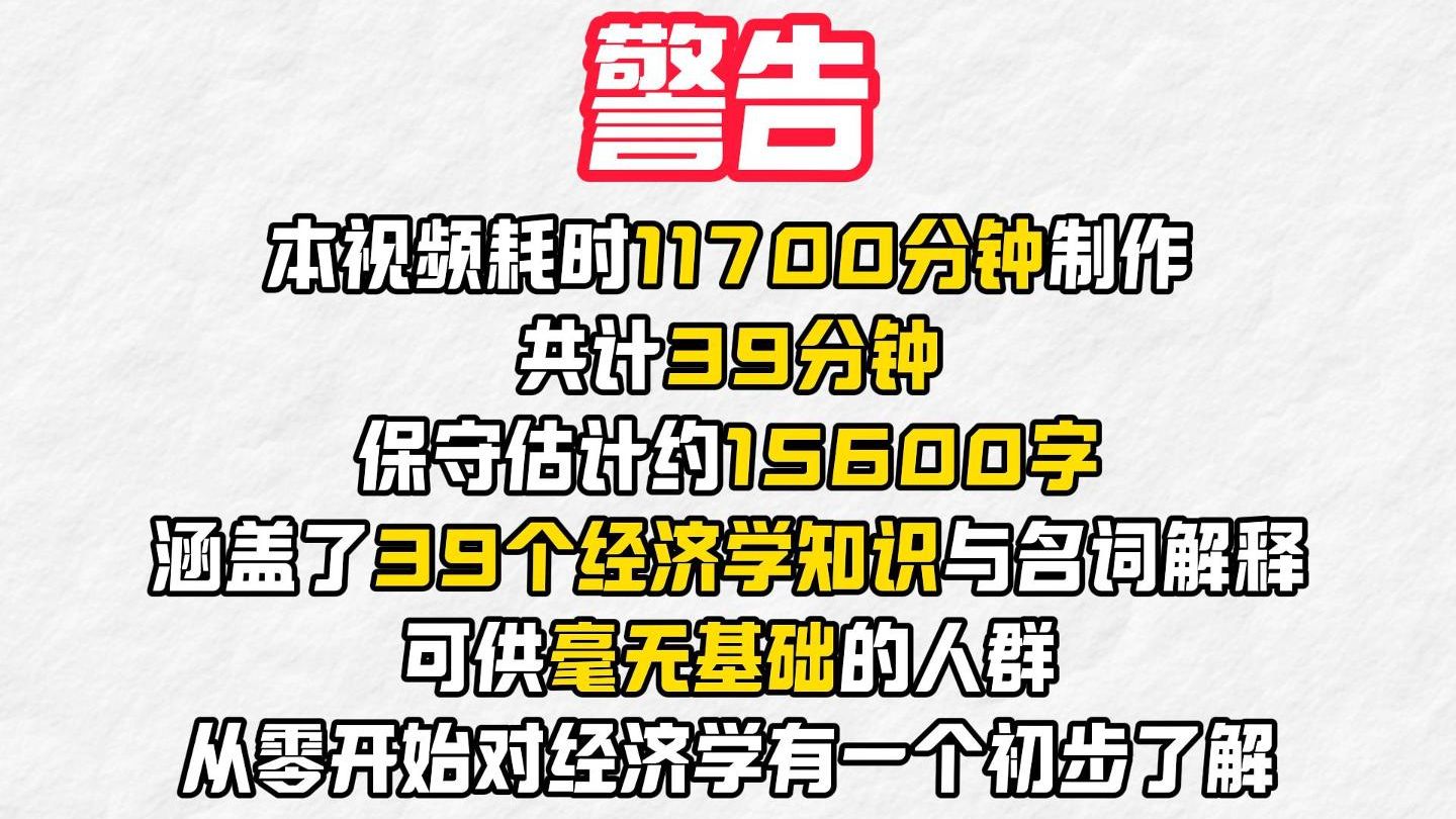零基础也能看懂！基米带你快速入门经济学！【基米大科普总合集】