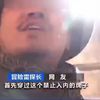 网红冒险雷探长无视规定违规进入丹霞地貌