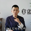 《寿康宝鉴》：邪淫12大害！克制不住的时候来看一看，建议收藏