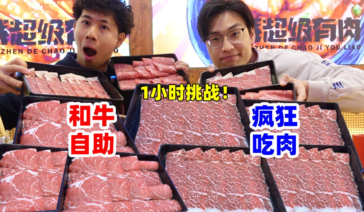 春天要吃肉！北京88元和牛寿喜烧自助，1小时狂炫7斤肉！