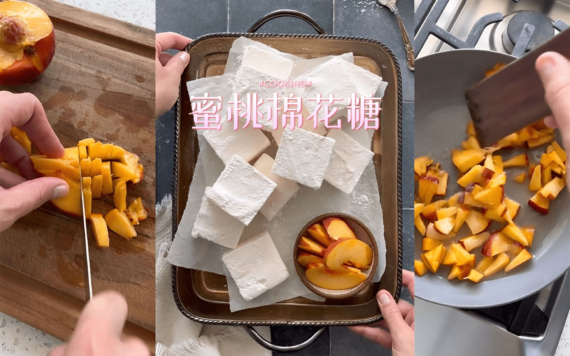 在家里也能制作的蜜桃棉花糖 🍡 简单易学!!!
