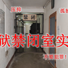 实拍废弃监狱禁闭室，吃喝拉撒睡全在3平方米地方，度日如年