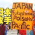 斐济民众游行抗议日本核污染水排海