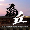 中国古城-商丘古城