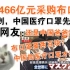 日本466亿元采购的布口罩没到，中国医疗口罩先到了!日本网友：还是中国爸爸靠得住！