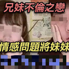 兄妹不伦之恋,竟因情感问题将妹妹奸杀